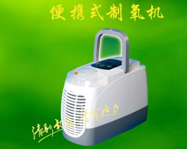 便携式制氧机